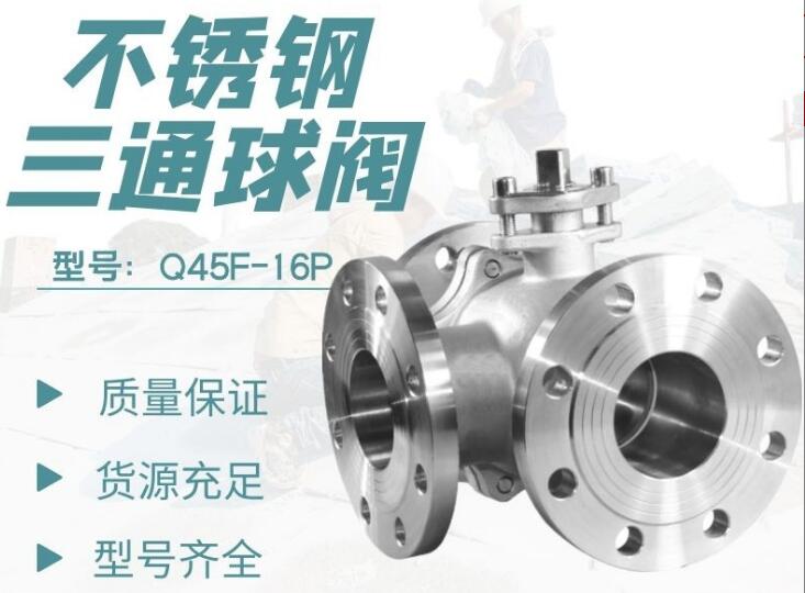 三通球閥廠家,三通調節(jié)電動球閥廠家